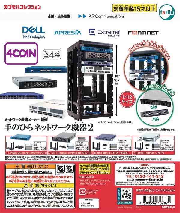 gachapon of network server equipment