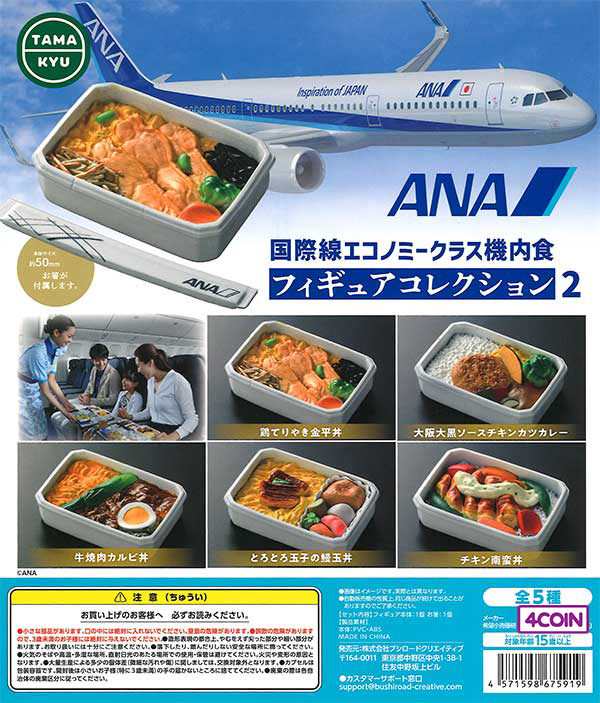 gachapon of airplane food